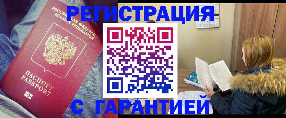 купить прописку в Острогожске