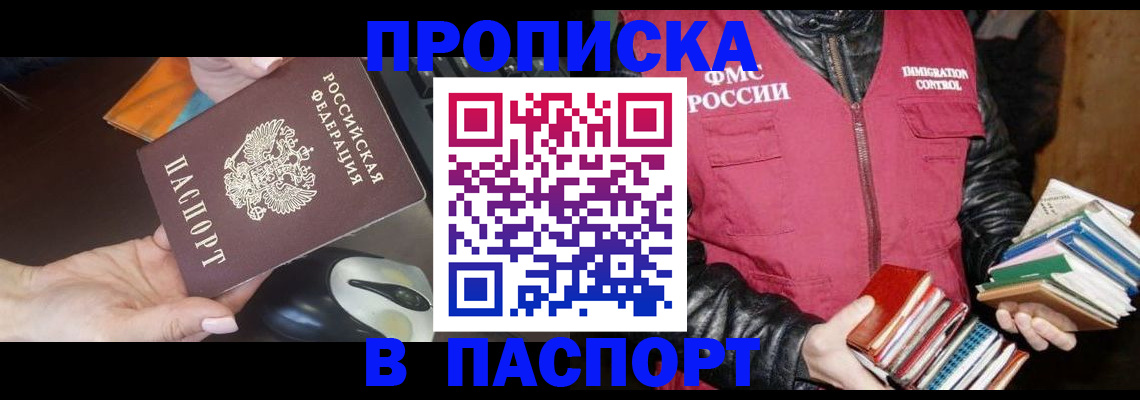 временная регистрация купить в Острогожске