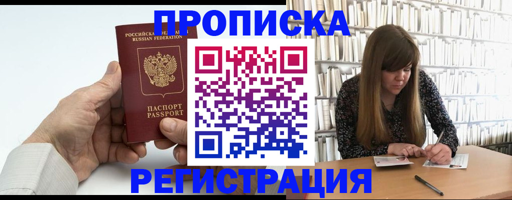 прописка в квартире в Острогожске