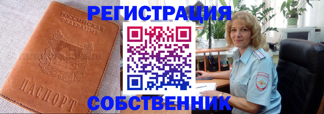 временная регистрация купить в Острогожске